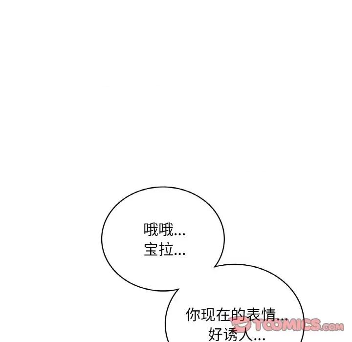 渴望占有她 渴望占有她-渴望占有她 第42话 第111页