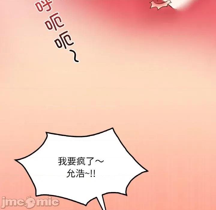 渴望占有她 渴望占有她-渴望占有她 第42话 第135页