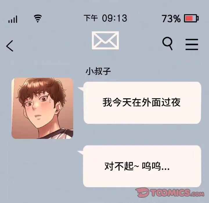 渴望占有她 渴望占有她-渴望占有她 第43话 第48页