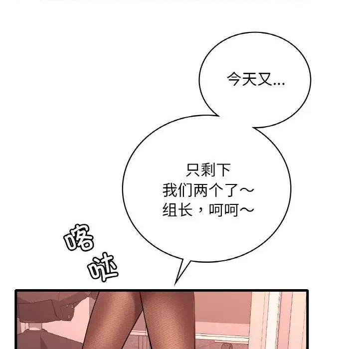 渴望占有她 渴望占有她-渴望占有她 第43话 第64页