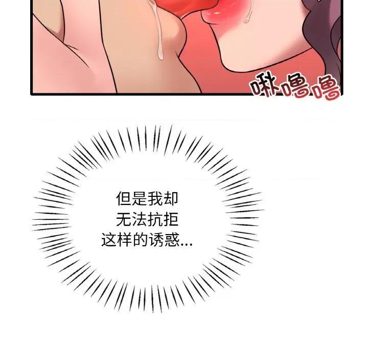 渴望占有她 渴望占有她-渴望占有她 第43话 第76页
