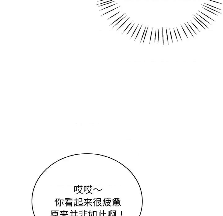 渴望占有她 渴望占有她-渴望占有她 第43话 第79页