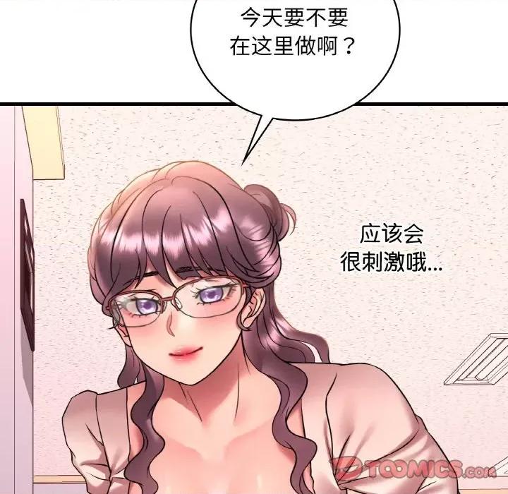 渴望占有她 渴望占有她-渴望占有她 第43话 第84页