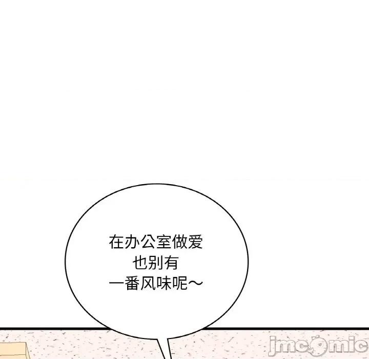 渴望占有她 渴望占有她-渴望占有她 第43话 第100页