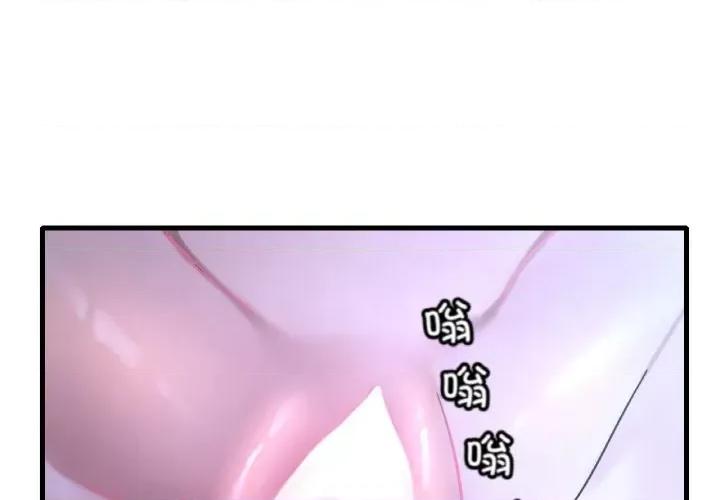 渴望占有她 渴望占有她-渴望占有她 第44话 第1页