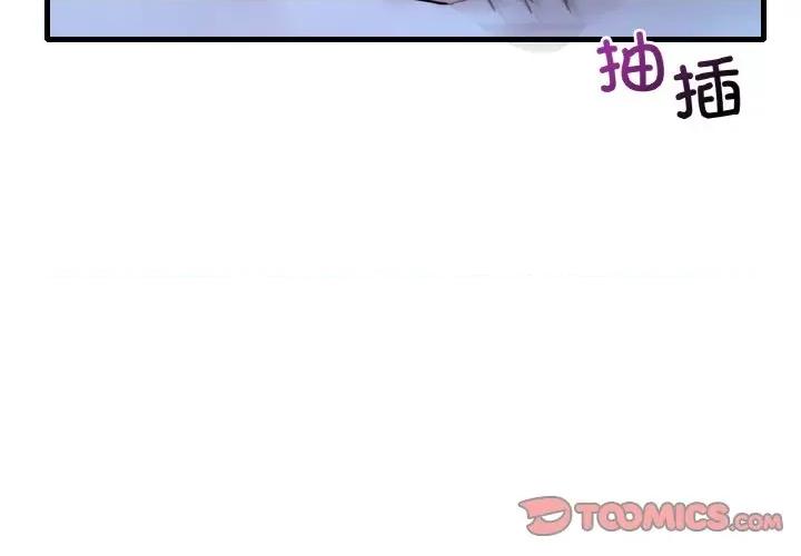 渴望占有她 渴望占有她-渴望占有她 第44话 第3页