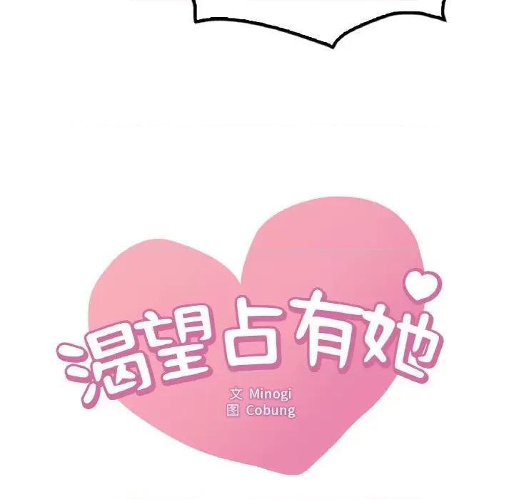 渴望占有她 渴望占有她-渴望占有她 第44话 第7页
