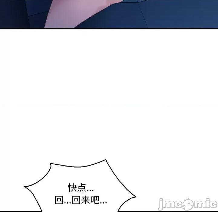 渴望占有她 渴望占有她-渴望占有她 第44话 第15页