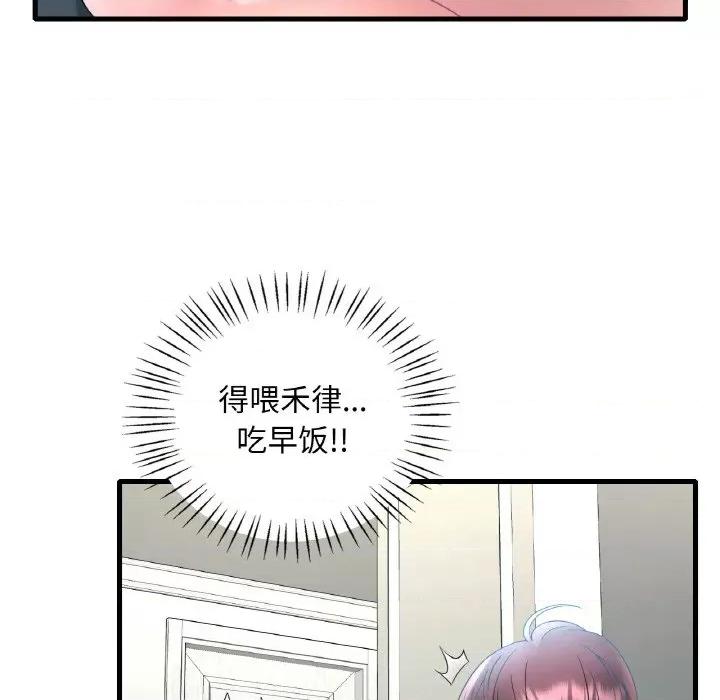 渴望占有她 渴望占有她-渴望占有她 第44话 第29页