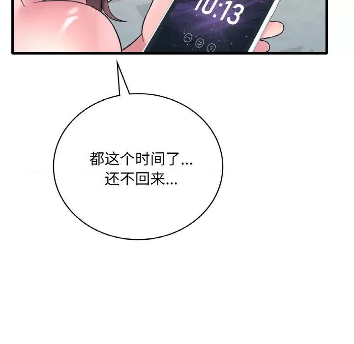 渴望占有她 渴望占有她-渴望占有她 第44话 第36页