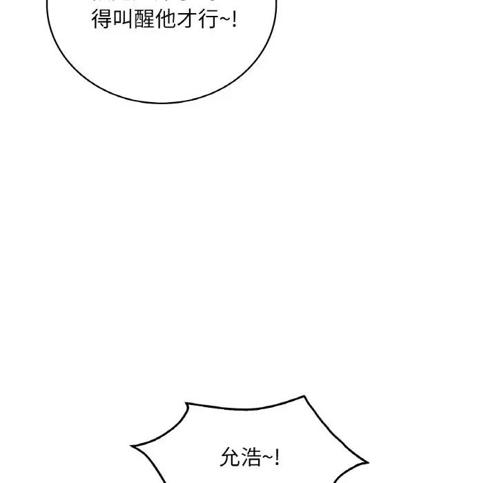 渴望占有她 渴望占有她-渴望占有她 第44话 第54页