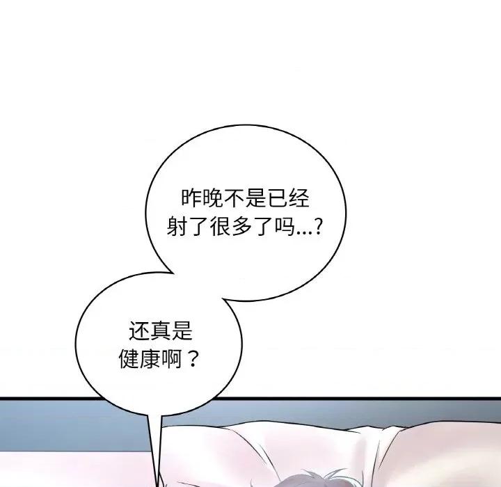 渴望占有她 渴望占有她-渴望占有她 第44话 第77页
