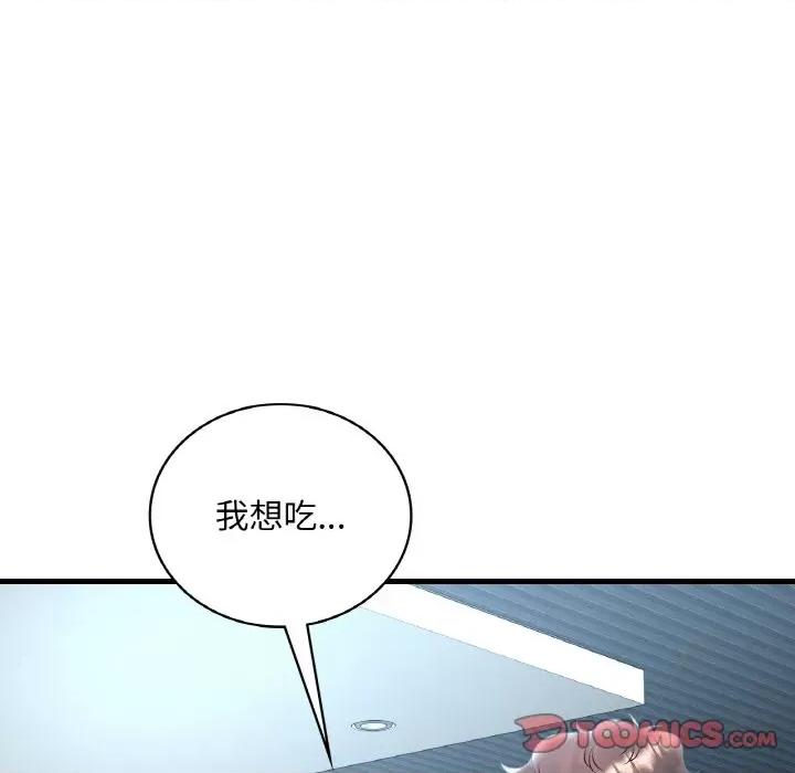 渴望占有她 渴望占有她-渴望占有她 第44话 第84页