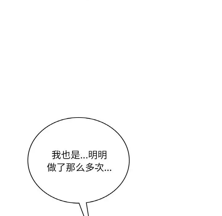 渴望占有她 渴望占有她-渴望占有她 第44话 第104页