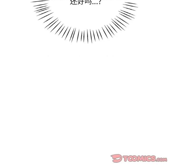 渴望占有她 渴望占有她-渴望占有她 第44话 第138页