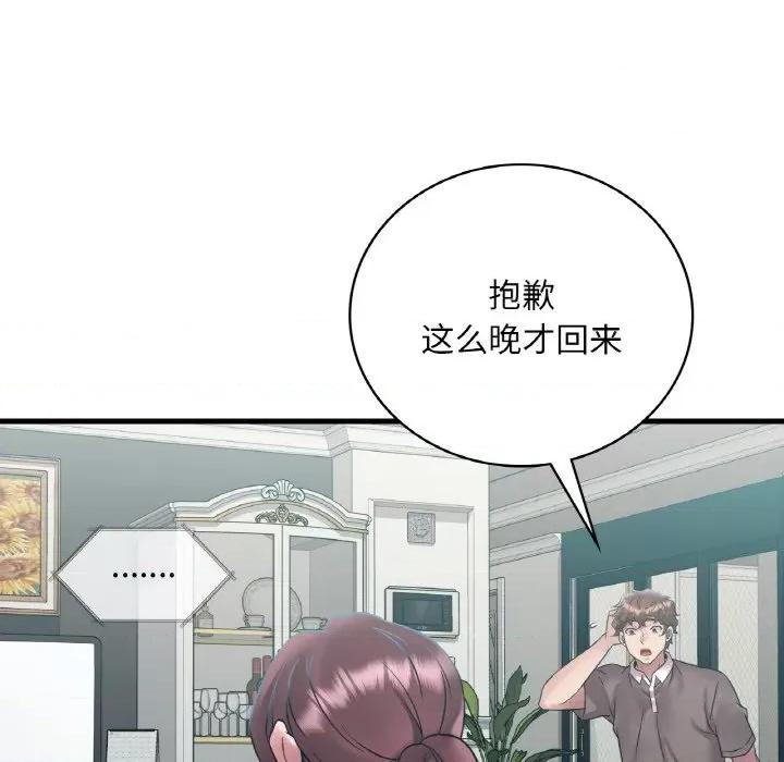 渴望占有她 渴望占有她-渴望占有她 第44话 第146页