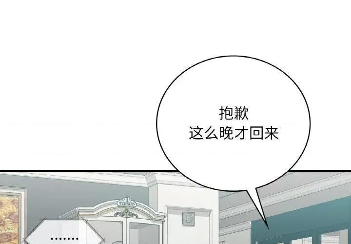 渴望占有她 渴望占有她-渴望占有她 第45话 第1页