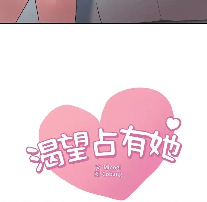 渴望占有她 渴望占有她-渴望占有她 第45话 第6页