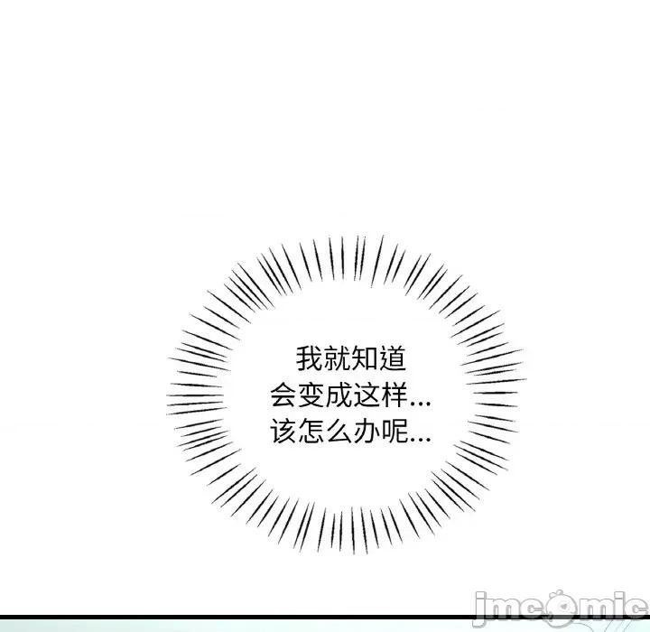 渴望占有她 渴望占有她-渴望占有她 第45话 第10页
