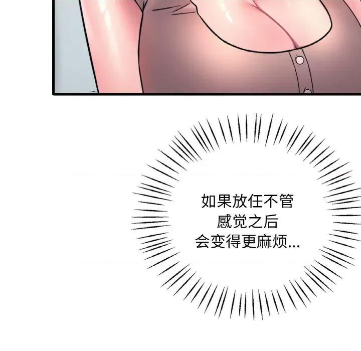渴望占有她 渴望占有她-渴望占有她 第45话 第14页