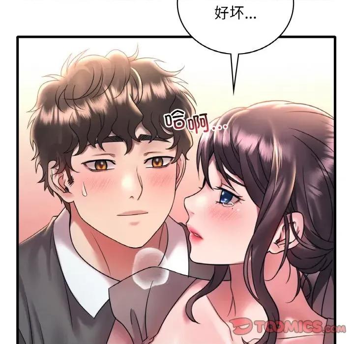 渴望占有她 渴望占有她-渴望占有她 第45话 第33页