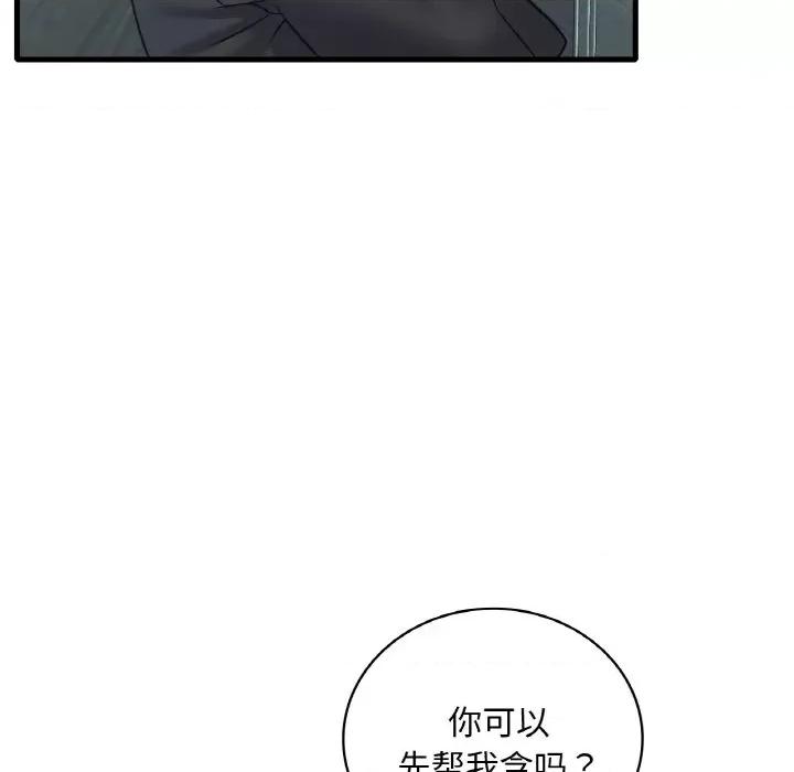 渴望占有她 渴望占有她-渴望占有她 第45话 第51页