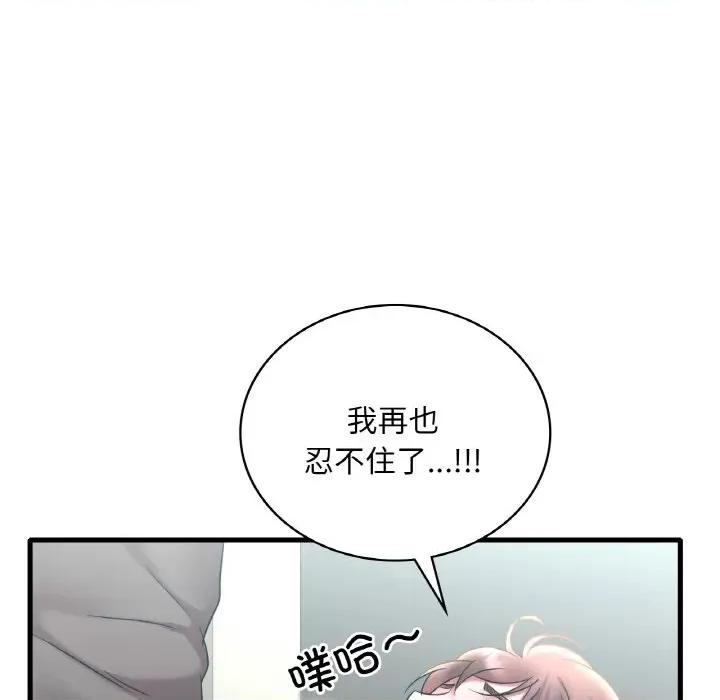 渴望占有她 渴望占有她-渴望占有她 第45话 第74页