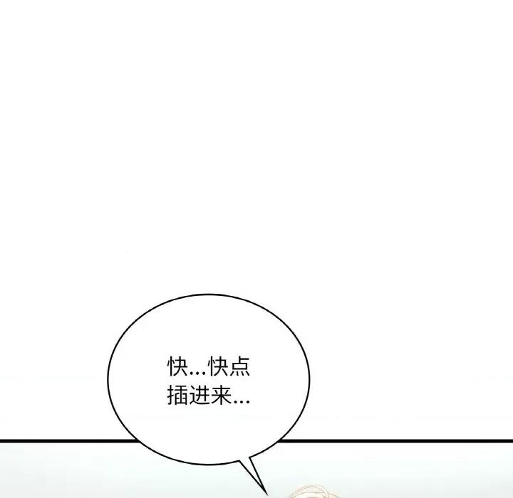 渴望占有她 渴望占有她-渴望占有她 第45话 第76页