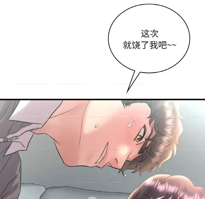 渴望占有她 渴望占有她-渴望占有她 第45话 第118页