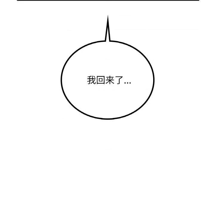 渴望占有她 渴望占有她-渴望占有她 第45话 第152页