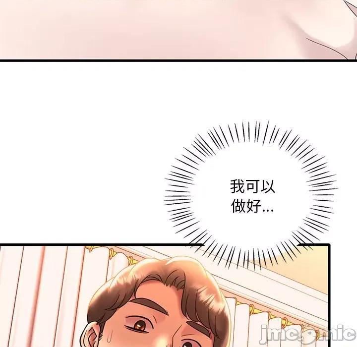 渴望占有她 渴望占有她-渴望占有她 第47话 第10页