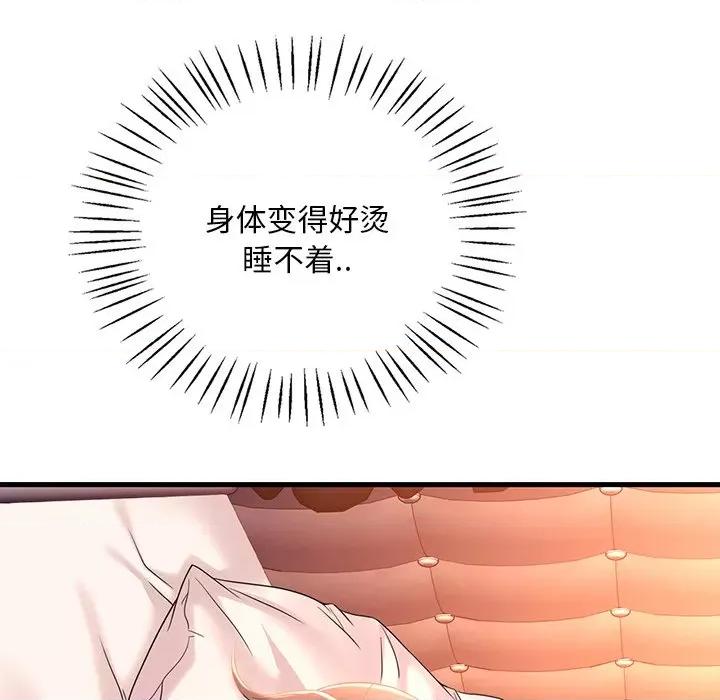 渴望占有她 渴望占有她-渴望占有她 第47话 第96页