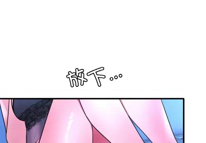 渴望占有她 渴望占有她-渴望占有她 第48话 第1页