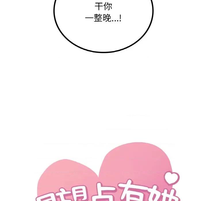 渴望占有她 渴望占有她-渴望占有她 第48话 第9页