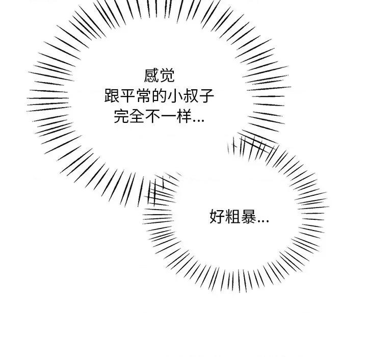 渴望占有她 渴望占有她-渴望占有她 第48话 第37页