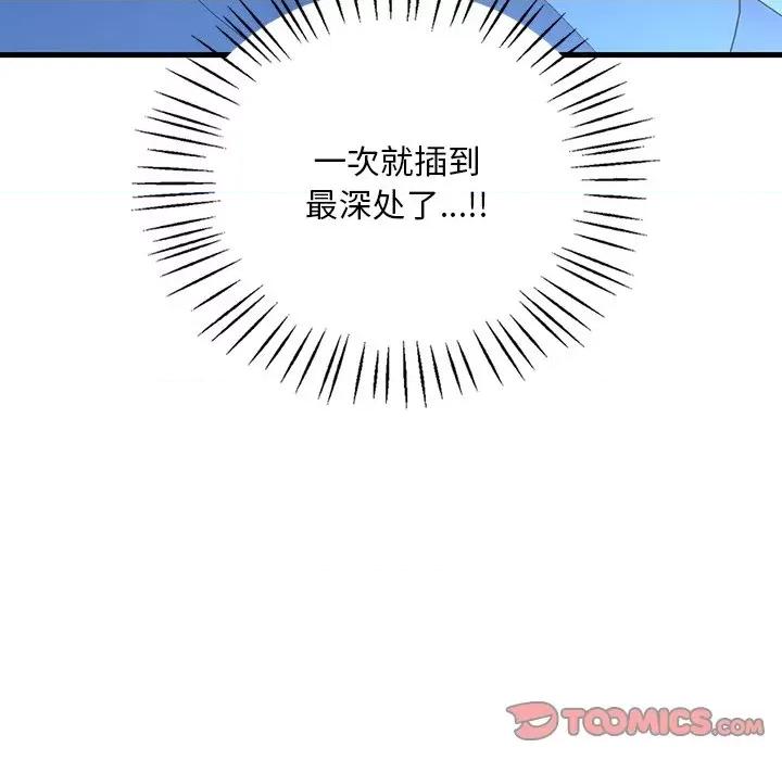 渴望占有她 渴望占有她-渴望占有她 第48话 第57页