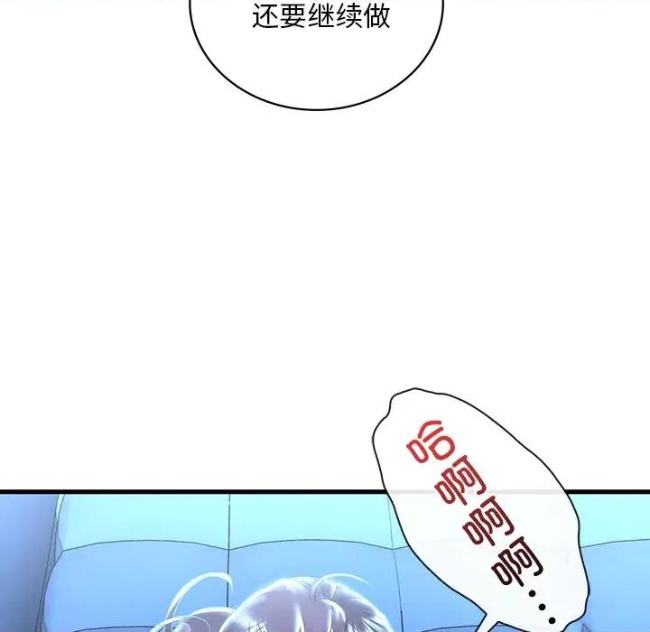 渴望占有她 渴望占有她-渴望占有她 第48话 第79页