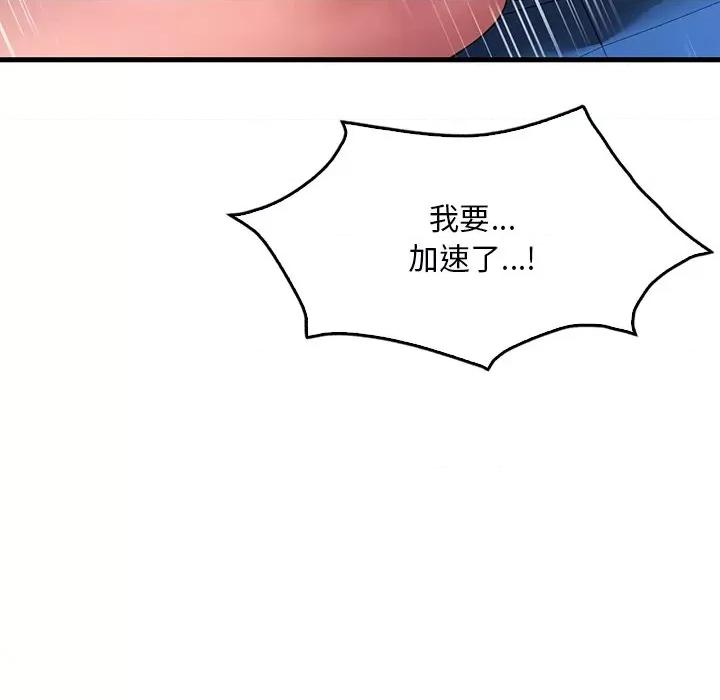 渴望占有她 渴望占有她-渴望占有她 第48话 第94页