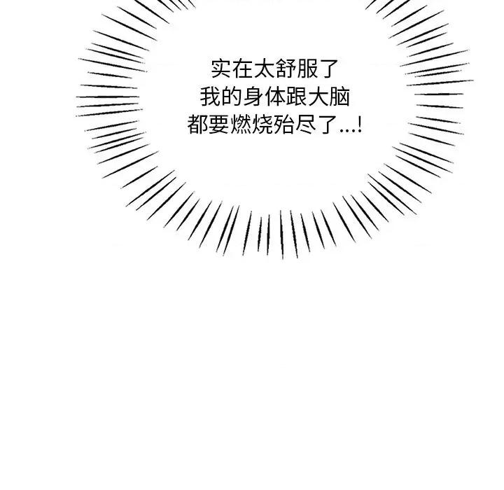 渴望占有她 渴望占有她-渴望占有她 第48话 第122页
