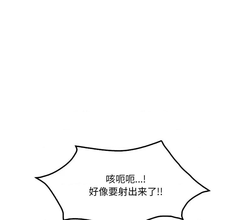渴望占有她 渴望占有她-渴望占有她 第48话 第127页