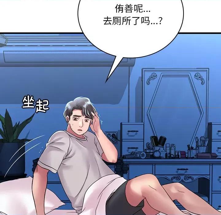 渴望占有她 渴望占有她-渴望占有她 第48话 第142页