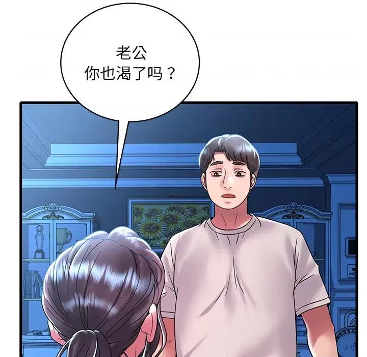 渴望占有她 渴望占有她-渴望占有她 第49话 第18页