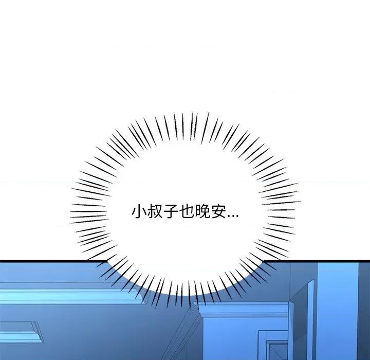 渴望占有她 渴望占有她-渴望占有她 第49话 第42页