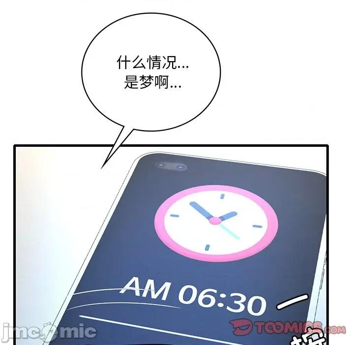 渴望占有她 渴望占有她-渴望占有她 第49话 第75页