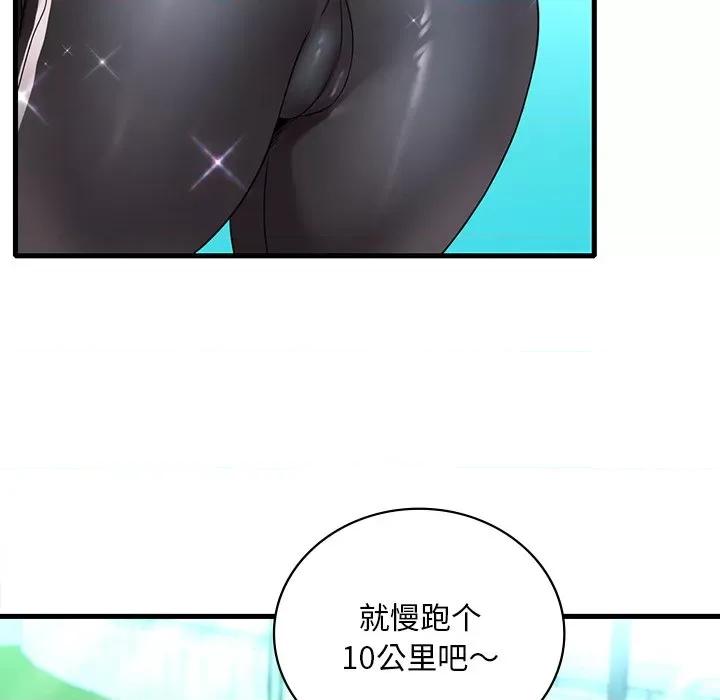 渴望占有她 渴望占有她-渴望占有她 第49话 第87页