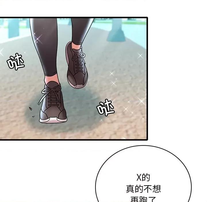 渴望占有她 渴望占有她-渴望占有她 第49话 第98页