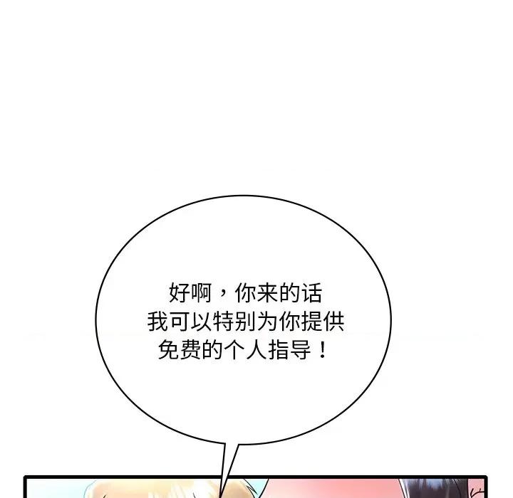 渴望占有她 渴望占有她-渴望占有她 第49话 第112页