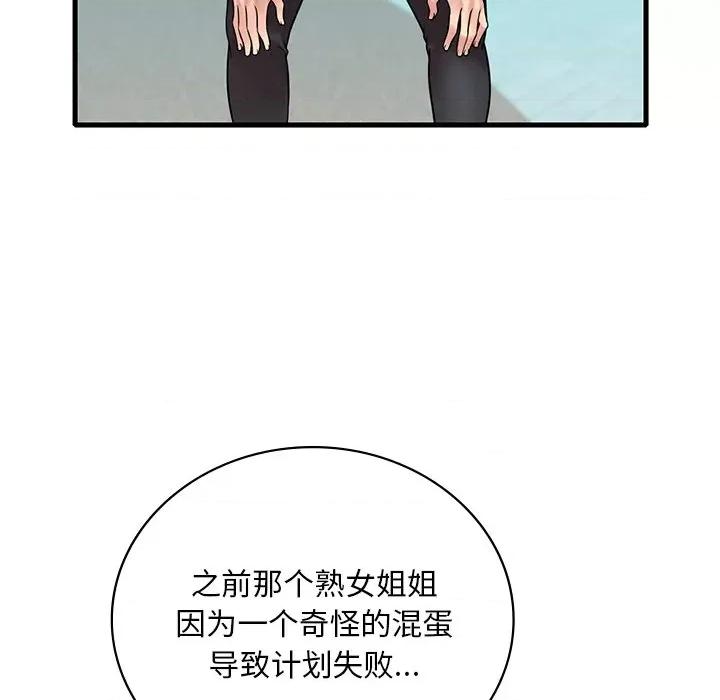 渴望占有她 渴望占有她-渴望占有她 第49话 第119页