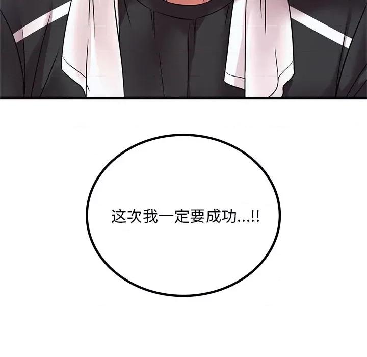 渴望占有她 渴望占有她-渴望占有她 第49话 第121页