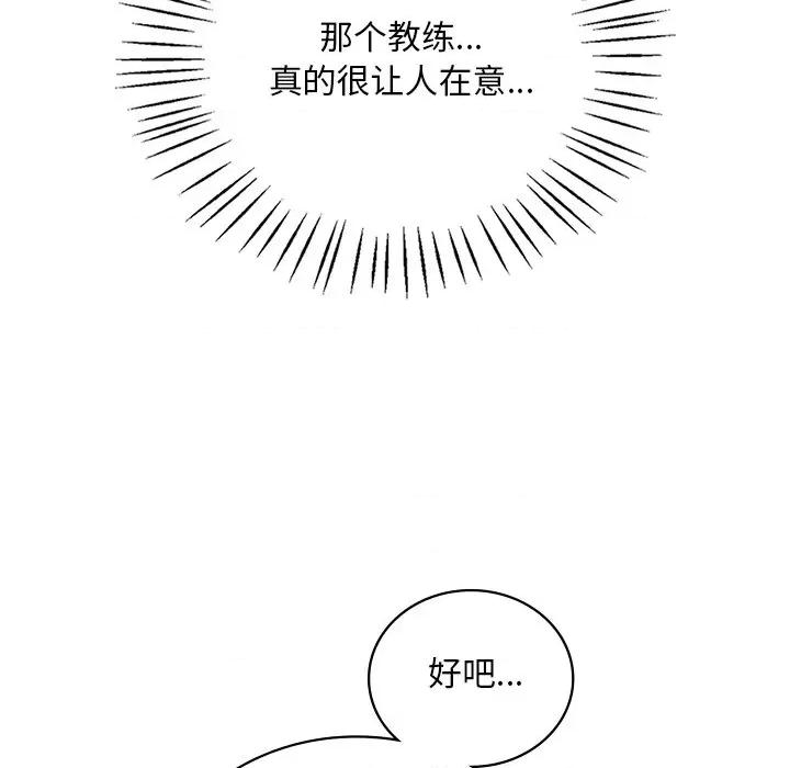 渴望占有她 渴望占有她-渴望占有她 第49话 第146页